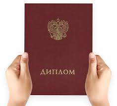 Купить диплом в Магнитогорске – качественно и быстро